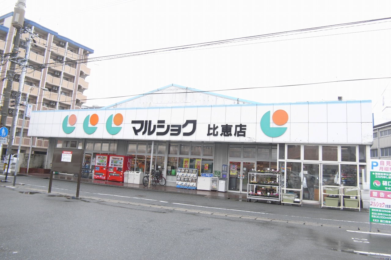 Supermarket. Marushoku barnyard until the (super) 548m