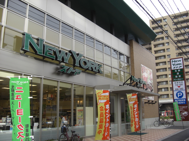 Supermarket. 614m to New York store Sumiyoshi store (Super)