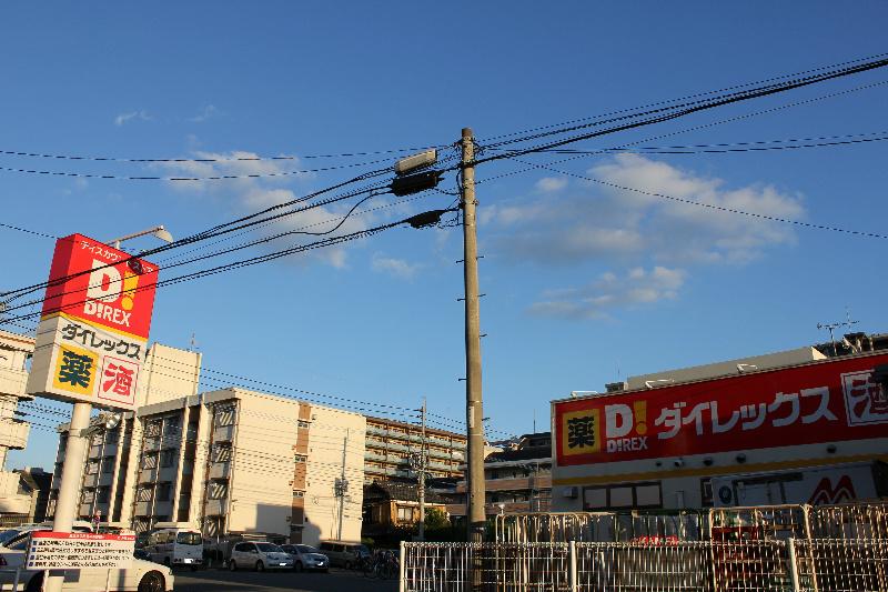 Other. Dairekkusu Yoshizuka store a 3-minute walk (about 210m)