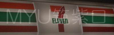 Convenience store. Seven-Eleven Onojo Sakae store up (convenience store) 153m