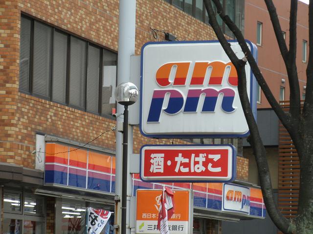 Convenience store. am / pm Hakata Katakasu 3-chome up (convenience store) 180m