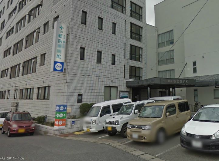 Hospital. New Yoshizuka 390m to the hospital (hospital)