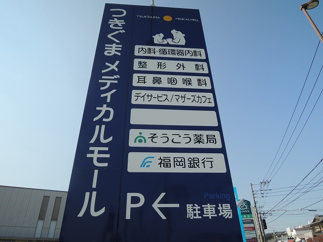 Hospital. 441m until Tsukiguma Medical Mall (hospital)