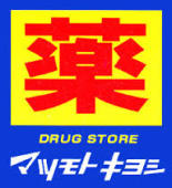 Dorakkusutoa. Matsumotokiyoshi Canal City Hakata shop 684m until (drugstore)