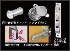 Security.  [Security enhancement measures specification] Adopt a strong sickle-type dead bolt lock and strong box-type seat to pry. further, Thumb once measures also strengthen, To demonstrate the security of the effect. (Same specifications)