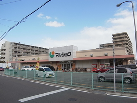 Supermarket. Marushoku Yoshizuka Station Higashiten to (super) 420m