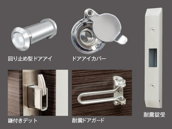 Security.  [Seismic security specifications] Adopt a strong sickle type Deddoborudo lock and seismic strike to pry. further, Thumb once measures also strengthen, To demonstrate the security of the effect. (Same specifications)
