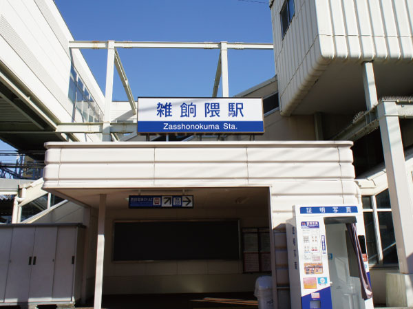 Surrounding environment. Nishitetsu Zasshonokuma Station (a 9-minute walk / 720m)