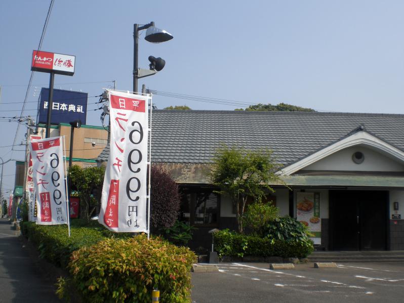 restaurant. Tonkatsu Hamakatsu Fukuoka Morooka store up to (restaurant) 548m