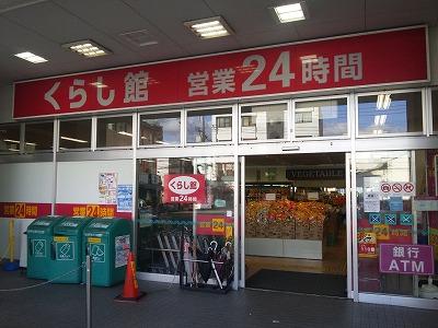 Supermarket. 274m to living museum JR Minami-Fukuoka shop