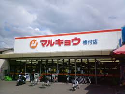 Supermarket. Marukyo Corporation Backed store up to (super) 1051m