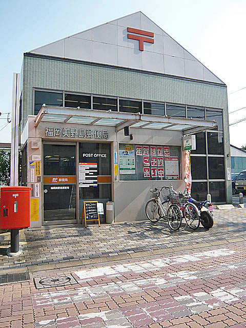 post office. 250m to Fukuoka Minoshima post office (post office)