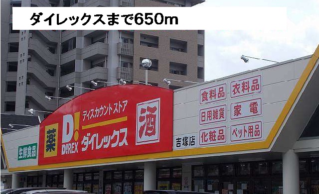 Supermarket. Dairekkusu until the (super) 650m