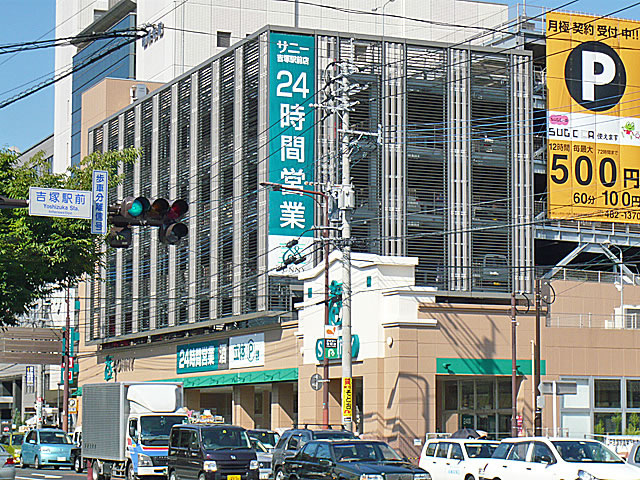 Supermarket. 550m to Sunny Yoshizuka Station store (Super)