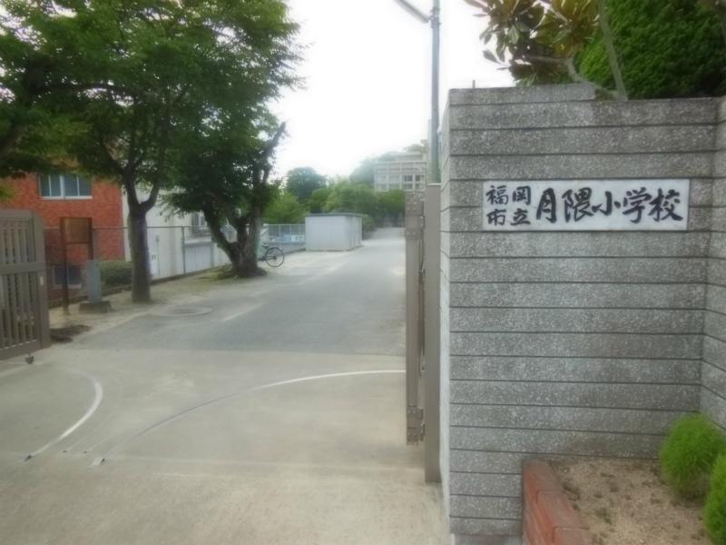 Primary school. 1636m to Fukuoka Municipal Tsukiguma Elementary School