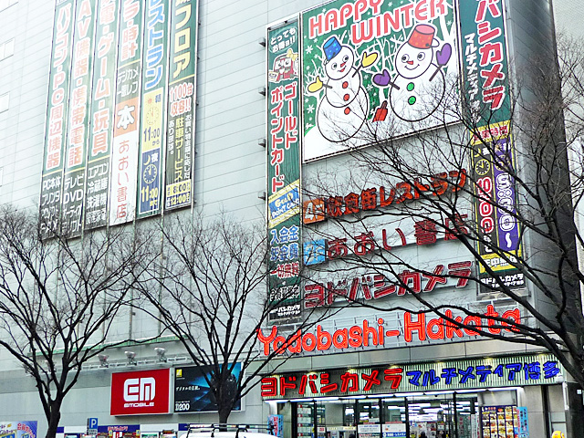 Home center. Yodobashi 600m until the camera multimedia Hakata (hardware store)