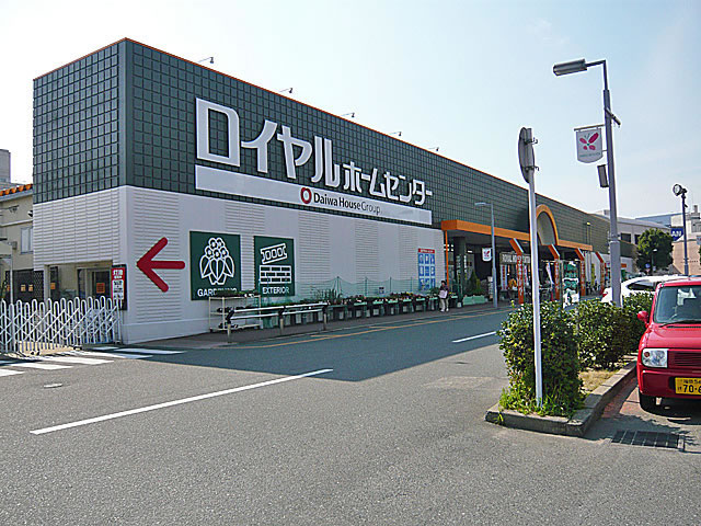Home center. Royal Home Center Yoshizuka store up (home improvement) 500m