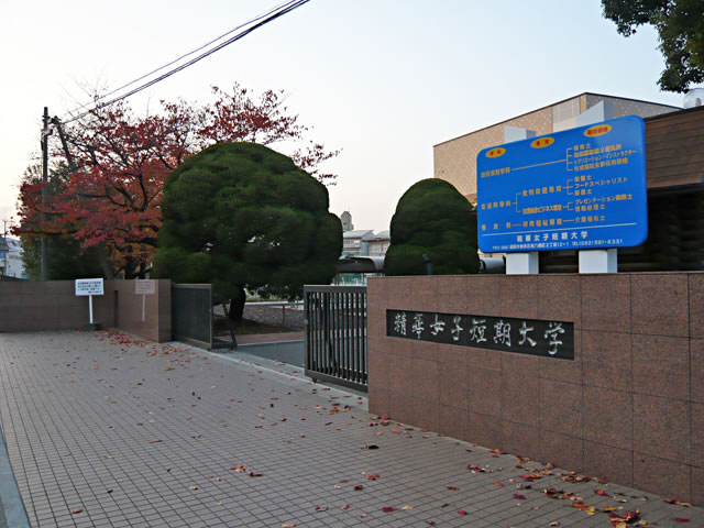 University ・ Junior college. Private Seika Women's Junior College (University of ・ 1147m up to junior college)