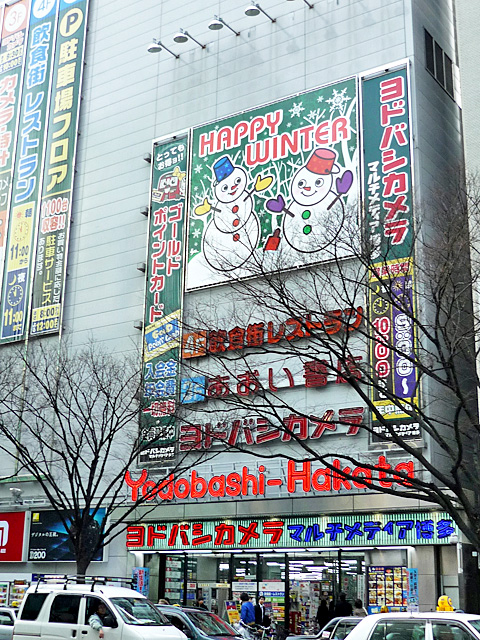 Home center. Yodobashi 450m camera to multimedia Hakata (hardware store)