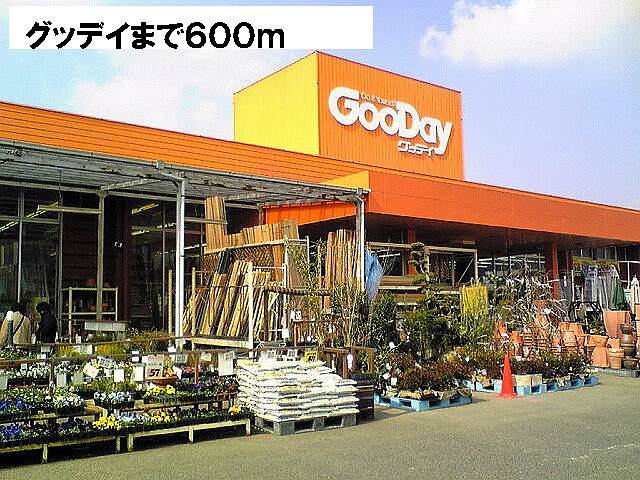 Home center. 600m to Good-Day (home improvement)