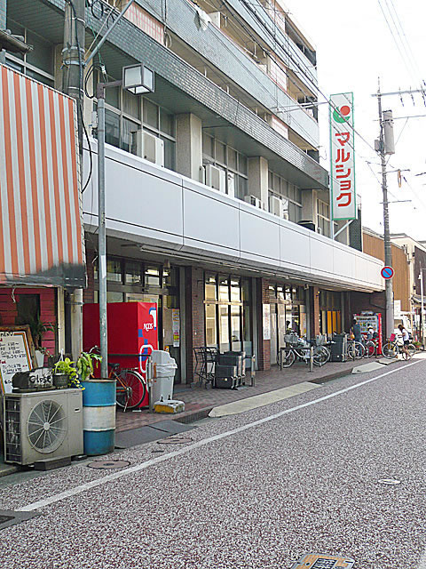 Supermarket. Marushoku Minoshima until the (super) 250m