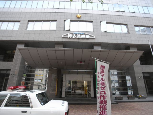 Police station ・ Police box. Hakata police station (police station ・ Until alternating) 370m