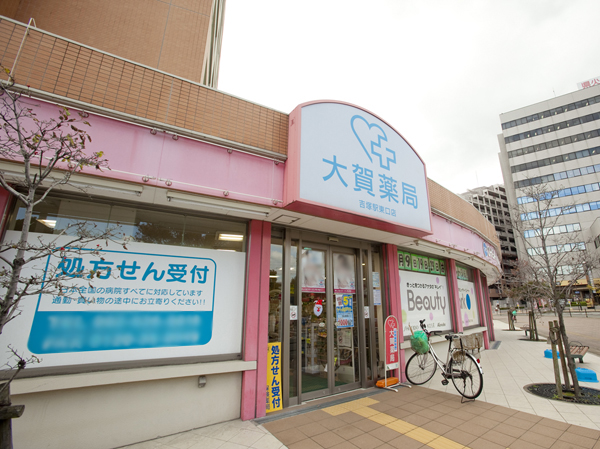 Surrounding environment. Oga pharmacy Yoshizuka Station East store (a 9-minute walk / About 660m)