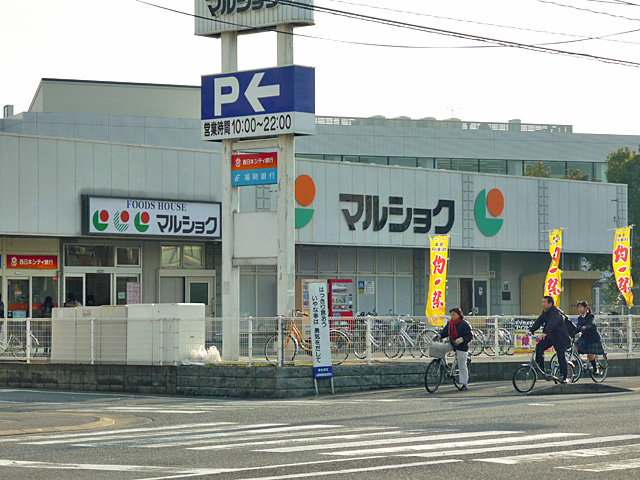 Supermarket. Marushoku Morooka until the (super) 750m