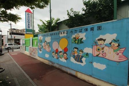 kindergarten ・ Nursery. Wakaba to nursery 540m 7-minute walk