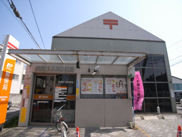 post office. 430m to Fukuoka Minoshima post office (post office)