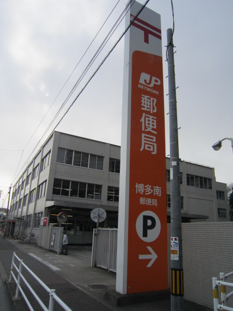 post office. 917m to Fukuoka Zatsushonokuma stations (post office)