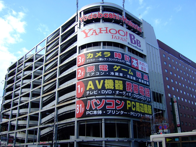 Home center. Yodobashi 456m camera to multimedia Hakata (hardware store)