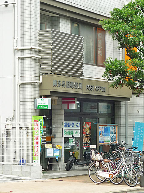 post office. Hakata Naraya 300m to the post office (post office)