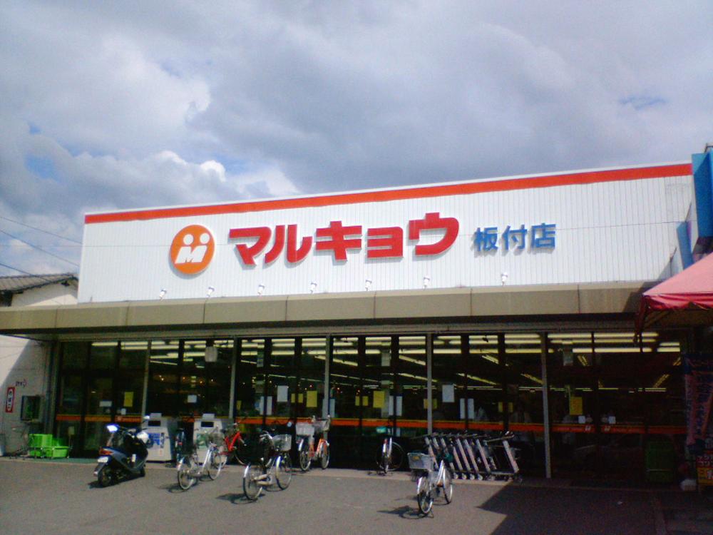 Other. Marukyo Corporation Backed store (5 minutes walk)