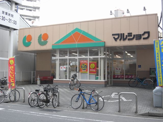 Supermarket. Marushoku until the (super) 830m