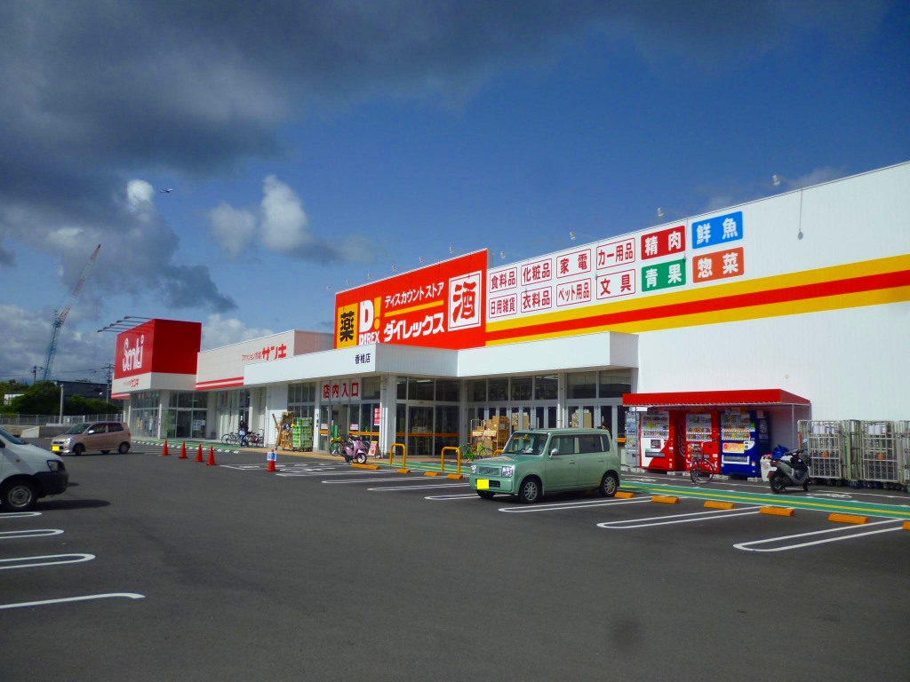 Supermarket. 80m to Dairekkusu (super)
