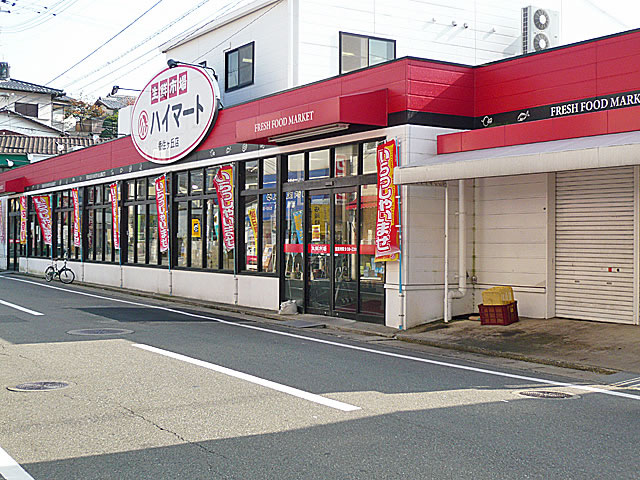 Supermarket. Hi-Mart Kadota Wajiro 1045m to the store (Super)
