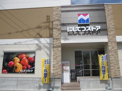 Supermarket. 429m to Nishitetsu Store (Super)