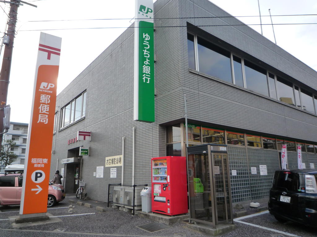 post office. 1015m to Fukuoka east post office (post office)