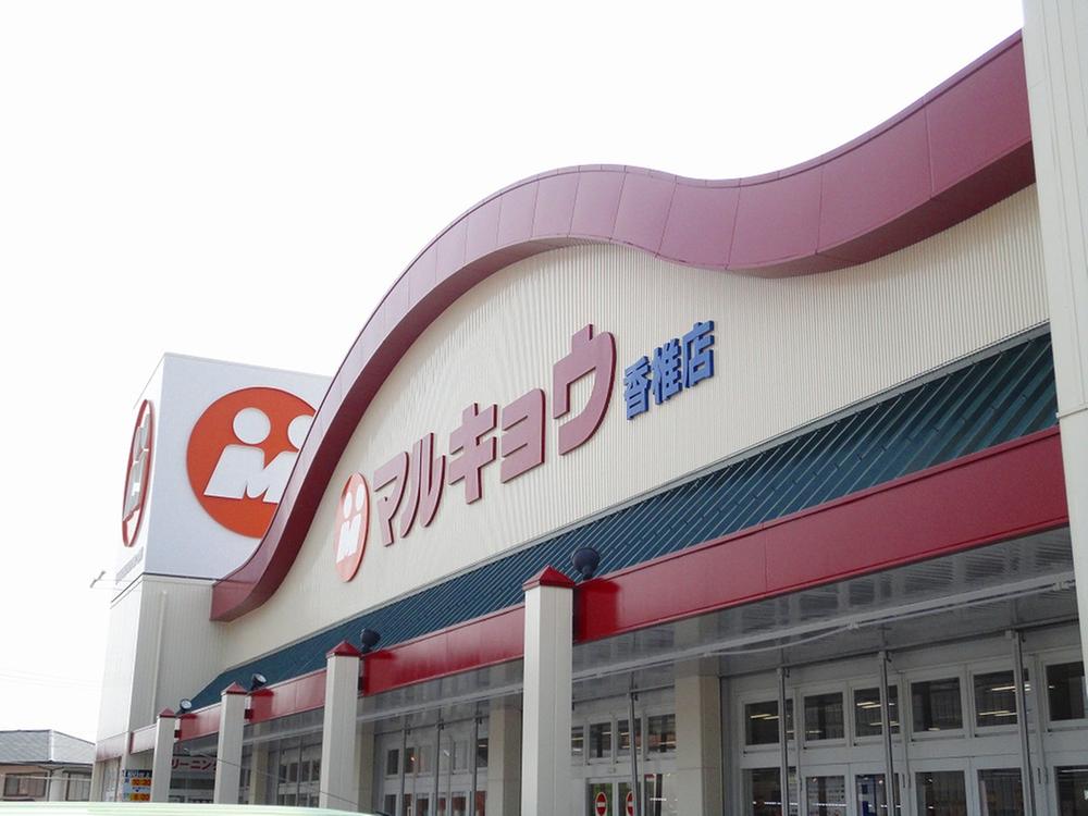Supermarket. Marukyou 700m store to store Kashii, Parking is both wide super
