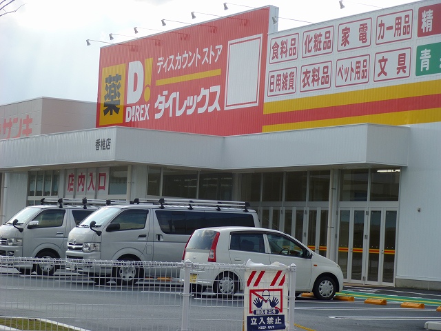 Supermarket. Dairekkusu until the (super) 1400m