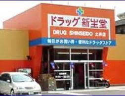 Drug store. Drag Shinseido 441m to Doi shop