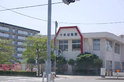 kindergarten ・ Nursery. Chihaya kindergarten (kindergarten ・ 900m to the nursery)