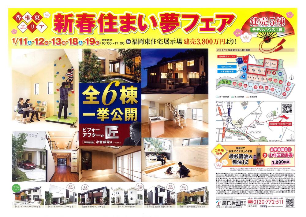 Other local.  [Weekend of the event information] New Year house dream Fair! The in Fukuoka east housing exhibition hall 1 / 11 soil. .