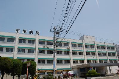 Hospital. Chihaya 600m to the hospital (hospital)