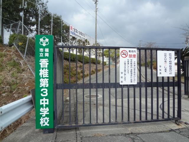 Junior high school. Kashii 2300m to the third junior high school