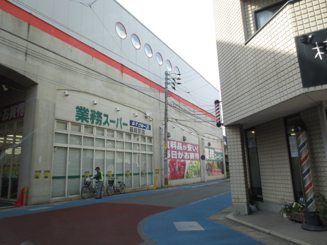 Supermarket. 360m to business super Hakozaki Station shop (super)