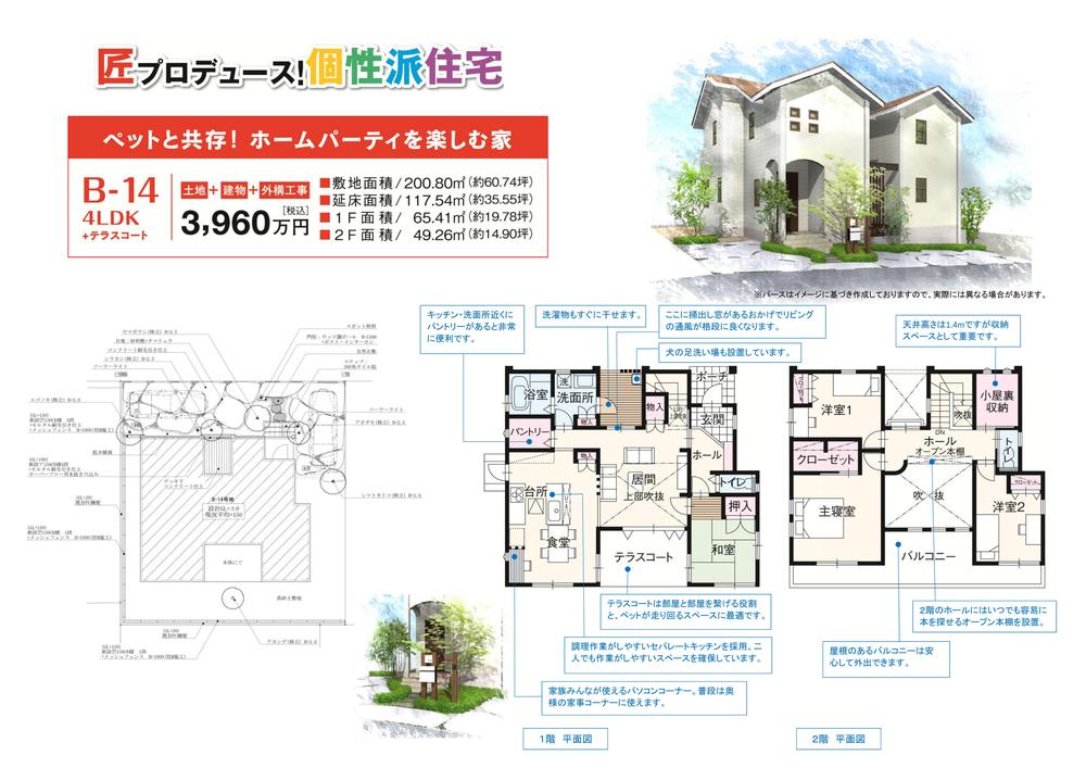 Floor plan. (B-14), Price 39,600,000 yen, 4LDK, Land area 200.8 sq m , Building area 117.54 sq m