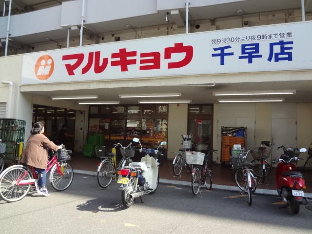 Supermarket. Marukyo Corporation until Chihaya shop 594m