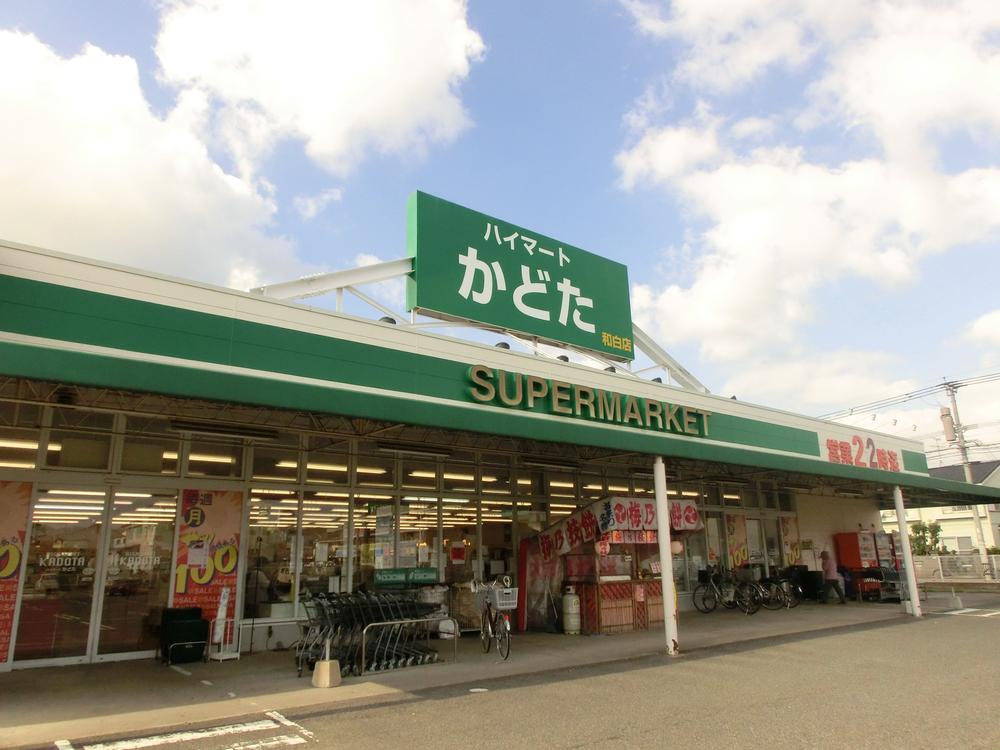 Supermarket. high ・ 400m until Mart Kadota Wajiro shop